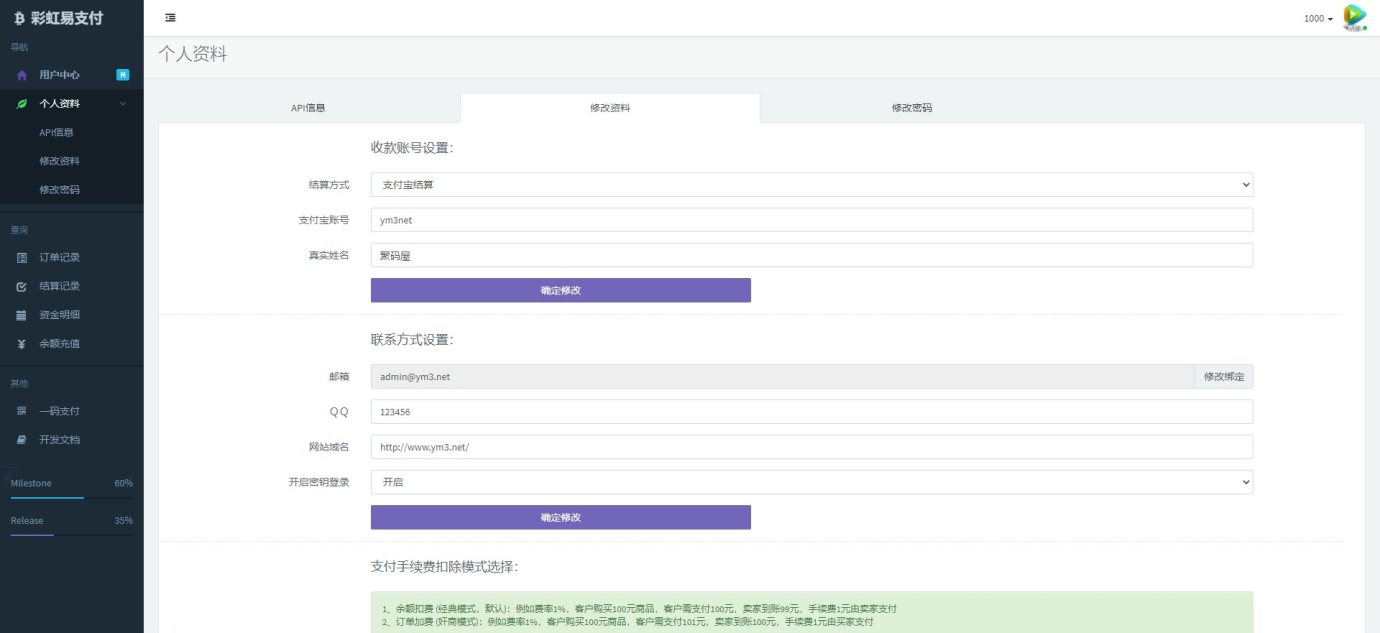 彩虹易支付网站源码下载/全新开全源彩虹易支付源码二开版 带11套模版 风险控制实名认证系统软件-图4