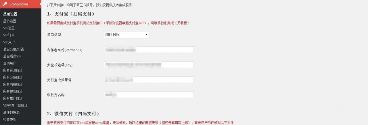 WordPress VIP收费下载插件Erphpdown v11.12最新更新-图4