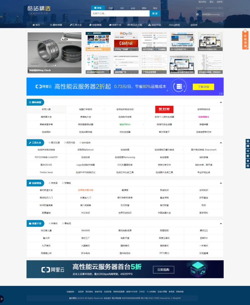 SiteNav网址导航ZBlog模板-经典网址大全/分类目录网站源码下载 -图1