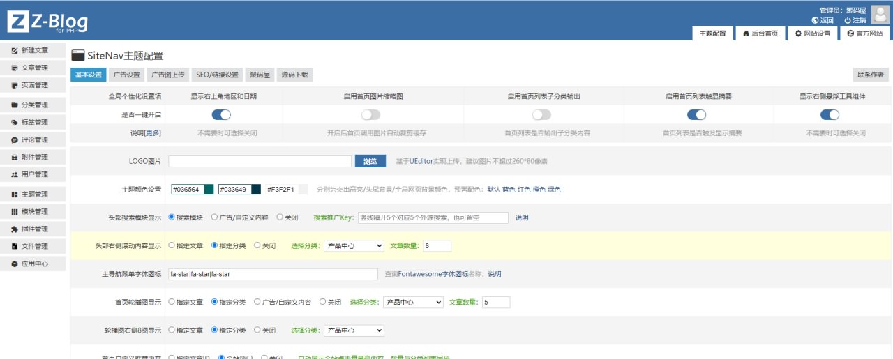 SiteNav网址导航ZBlog模板-经典网址大全/分类目录网站源码下载 -图2