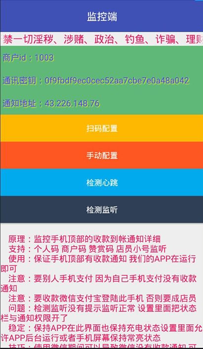 「亲测」码支付源码下载-thinkphp多商户个人免签码支付源码 带监控APP-图7