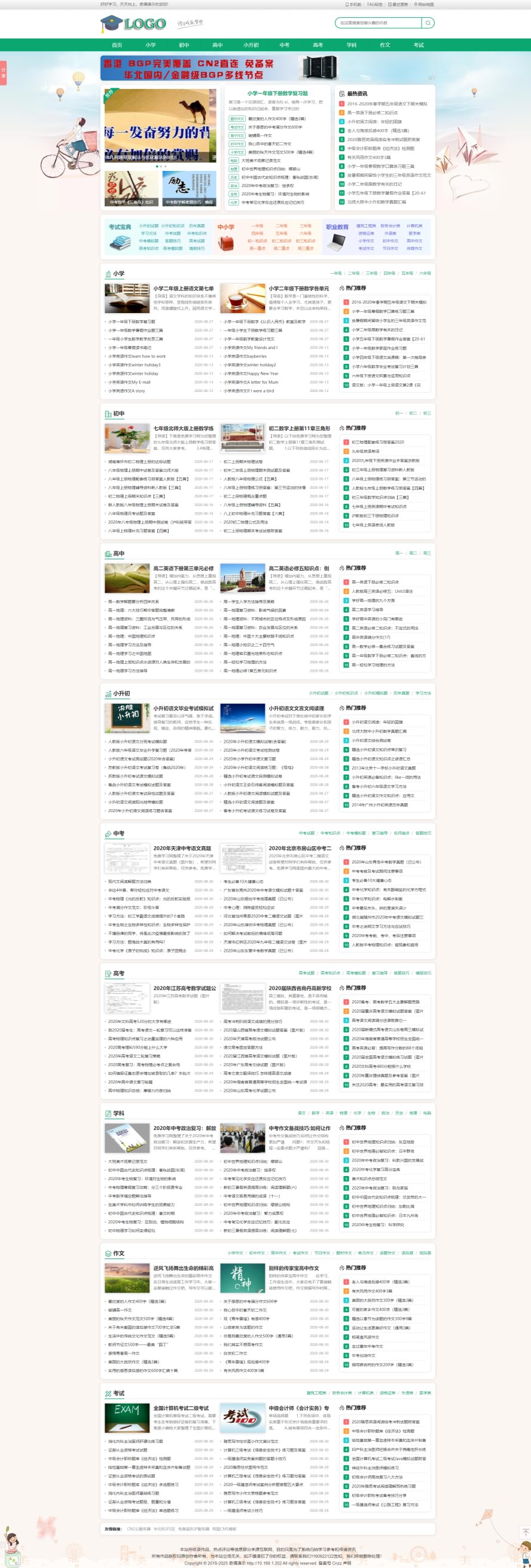 帝国cms7.5中小学生学习网站源码下载-适合做教育学习网和文章类网站-图1