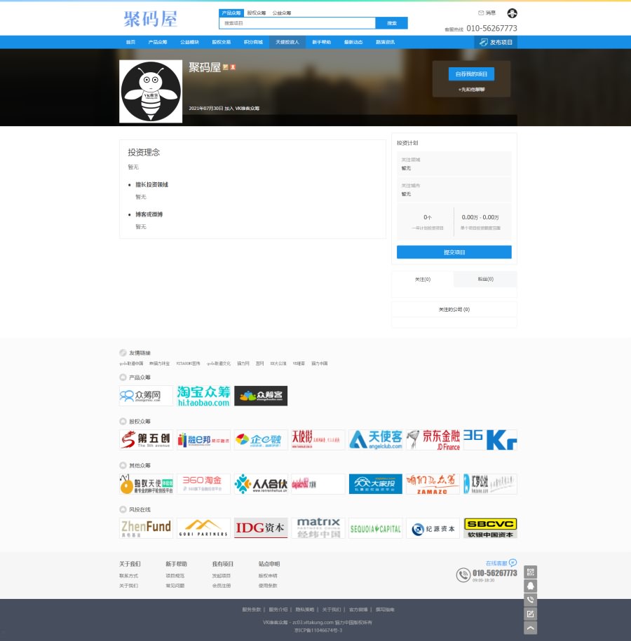 PHP众筹网站源码下载-维客众筹系统源码 带手机版 免授权 搭建教程-图4