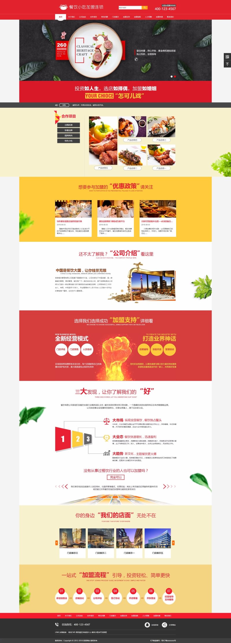 餐饮加盟源码下载-易优cms红色大气餐饮小吃连锁加盟网站源码 带手机版-图1