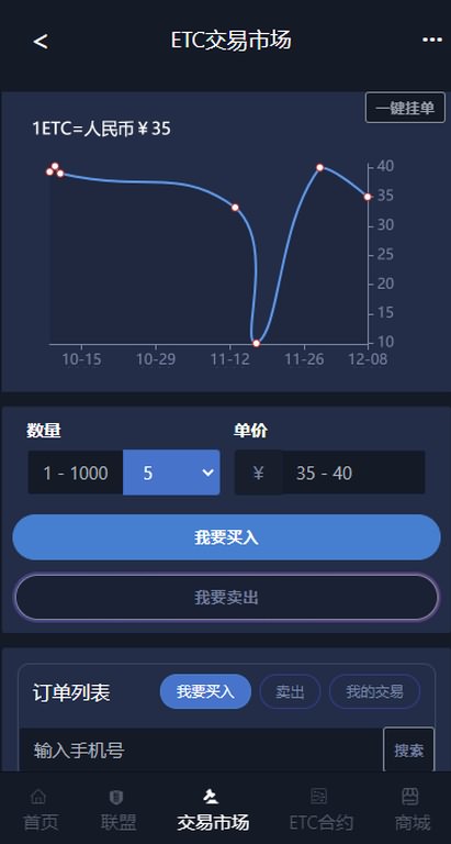 「一键破解」新版本点到点区块链技术挖矿机源码/ETC钱夹挖币网站源码下载 带贸易市场 商城系统-图3