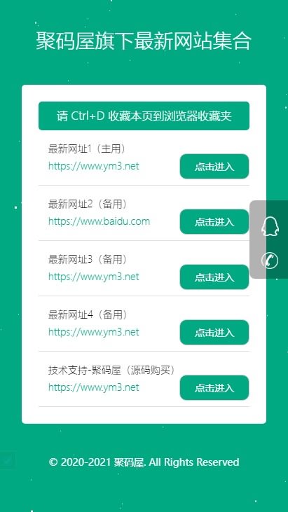 「带音乐」清新响应式单页导航源码|漂亮的个人网址发布页防走失引导页源码-图2