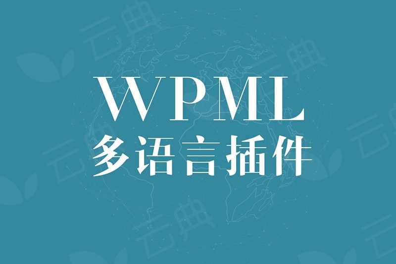 wpml插件v4.4.4下载-WordPress多语言插件WPML全系列无需注册-图1