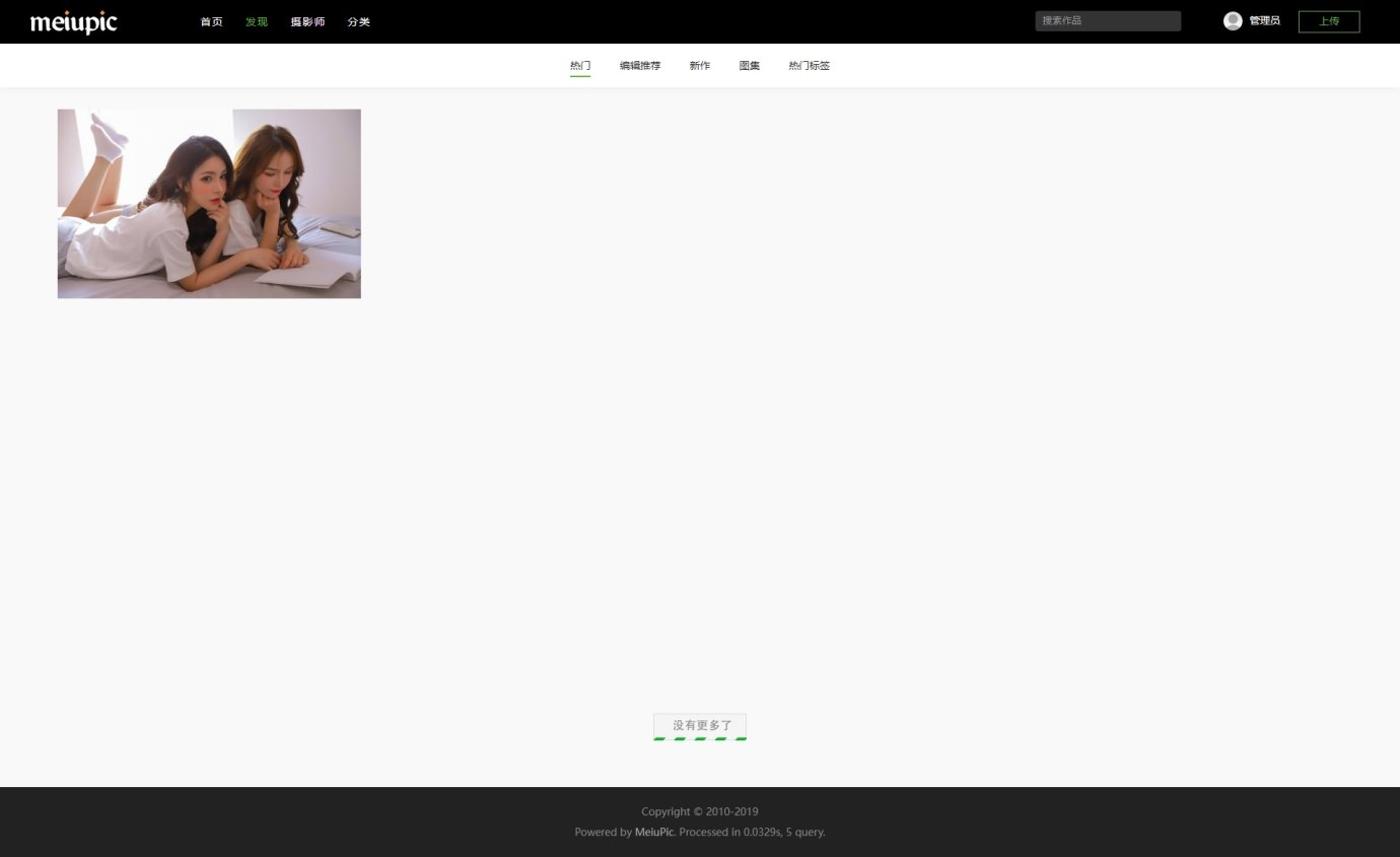 「亲测」PHP相册网站源码-MeiuPic多用户相册系统源码下载-图1