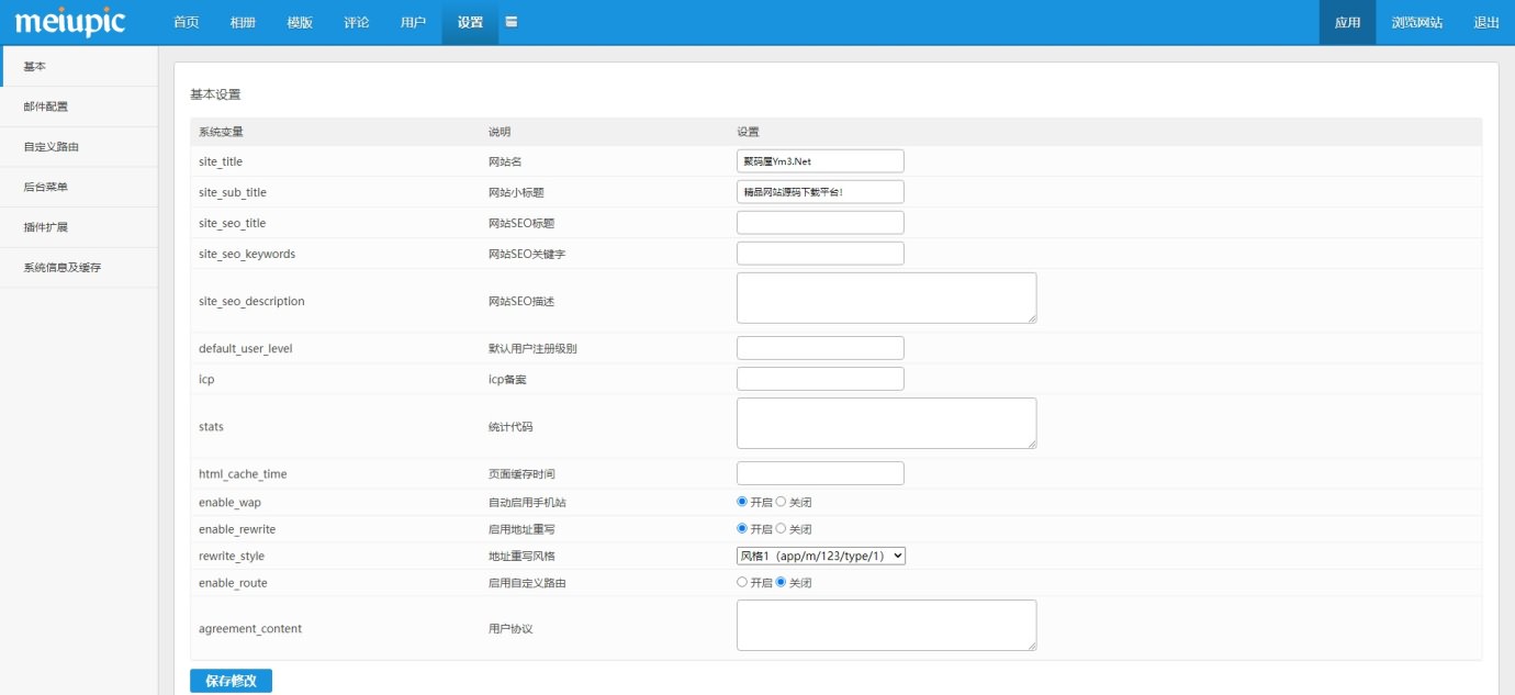 「亲测」PHP相册网站源码-MeiuPic多用户相册系统源码下载-图5