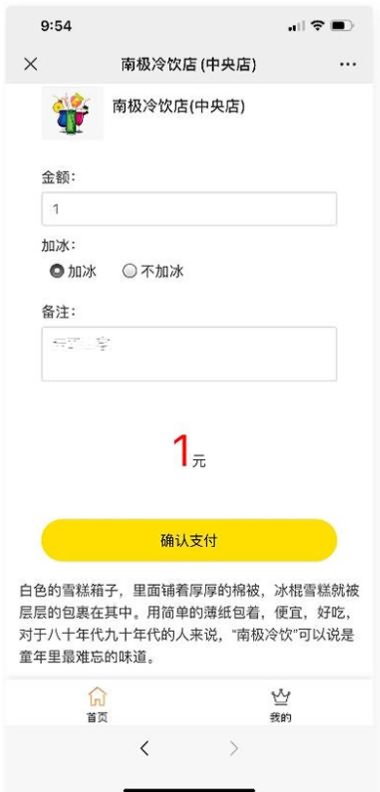 微信收银台源码-公众号商家收银台系统源码/微信扫码支付PHP源码-图1