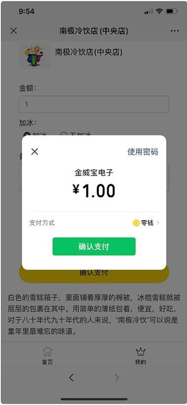 微信收银台源码-公众号商家收银台系统源码/微信扫码支付PHP源码-图2