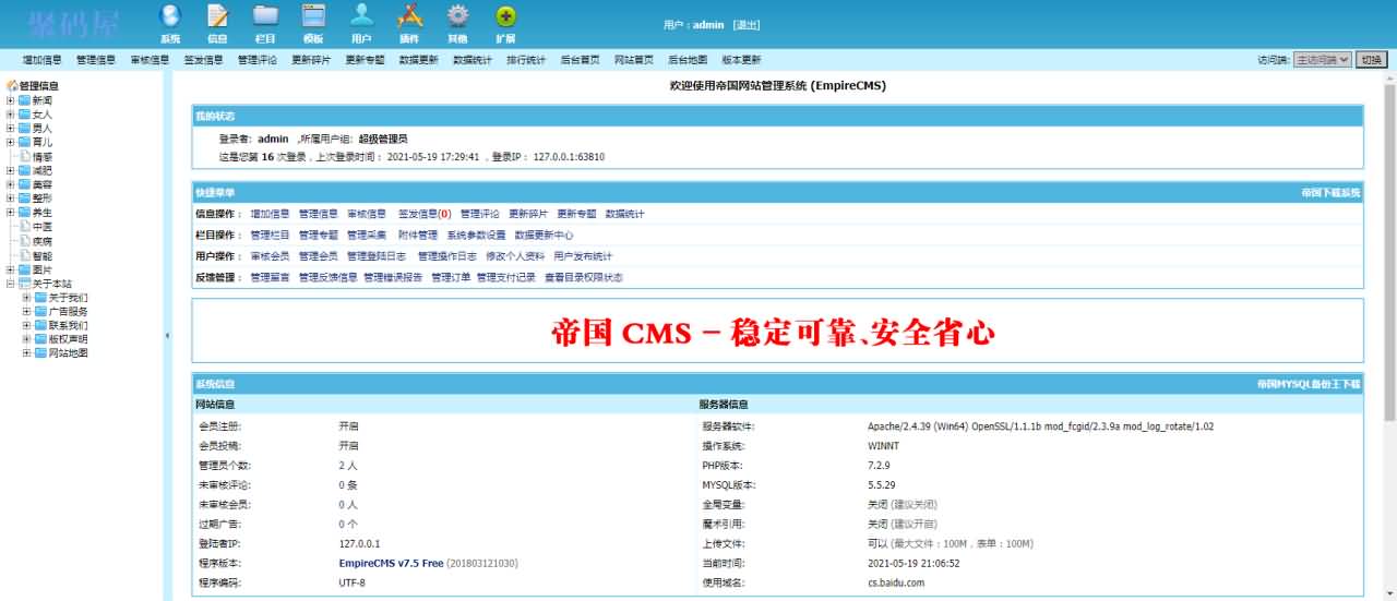 「亲测」帝国CMS7.5仿薄荷健康网整站源码第2版-生活类两性健康养生网源码-图5