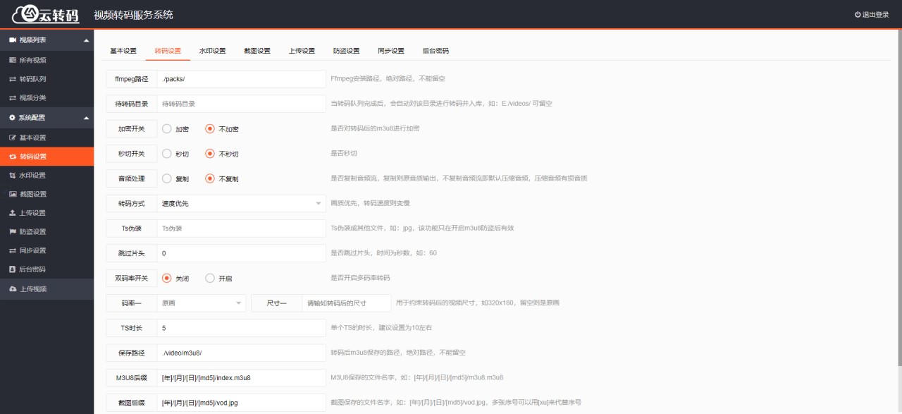 「亲测」m3u8切片php源码下载-视频转码切片云转码源码/html5播放器代码-图5