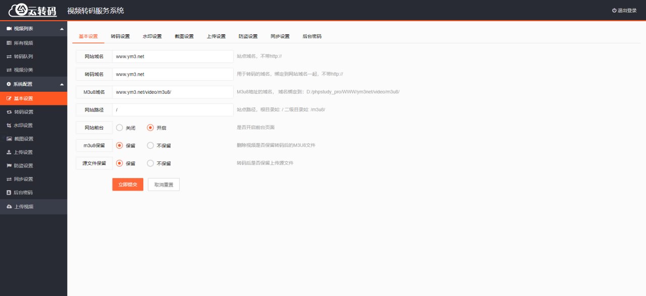 「亲测」m3u8切片php源码下载-视频转码切片云转码源码/html5播放器代码-图4