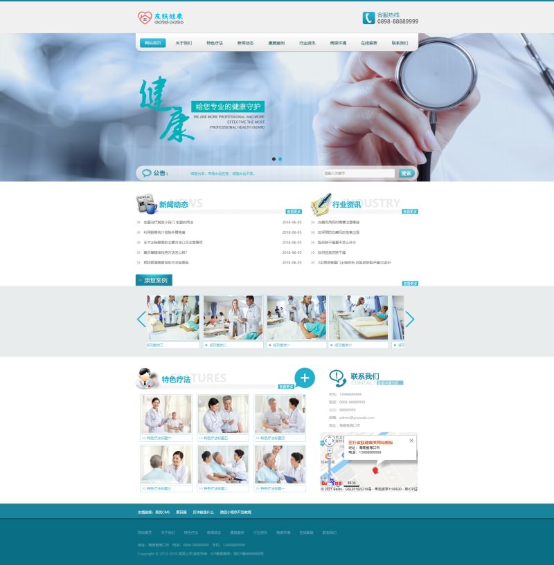 PHP医疗网站源码下载-Eyoucms皮肤健康保健医疗企业网源码-图1