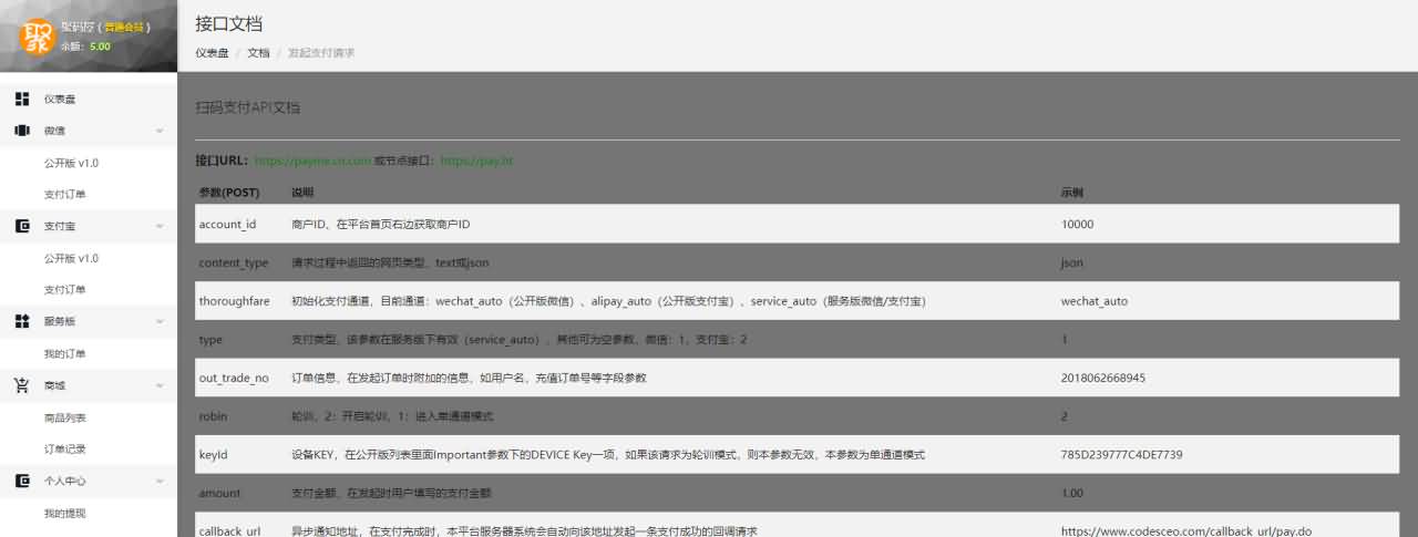 码支付源码-个人免签支付系统源码多商户版 带监控 轮询 搭建教程-图3