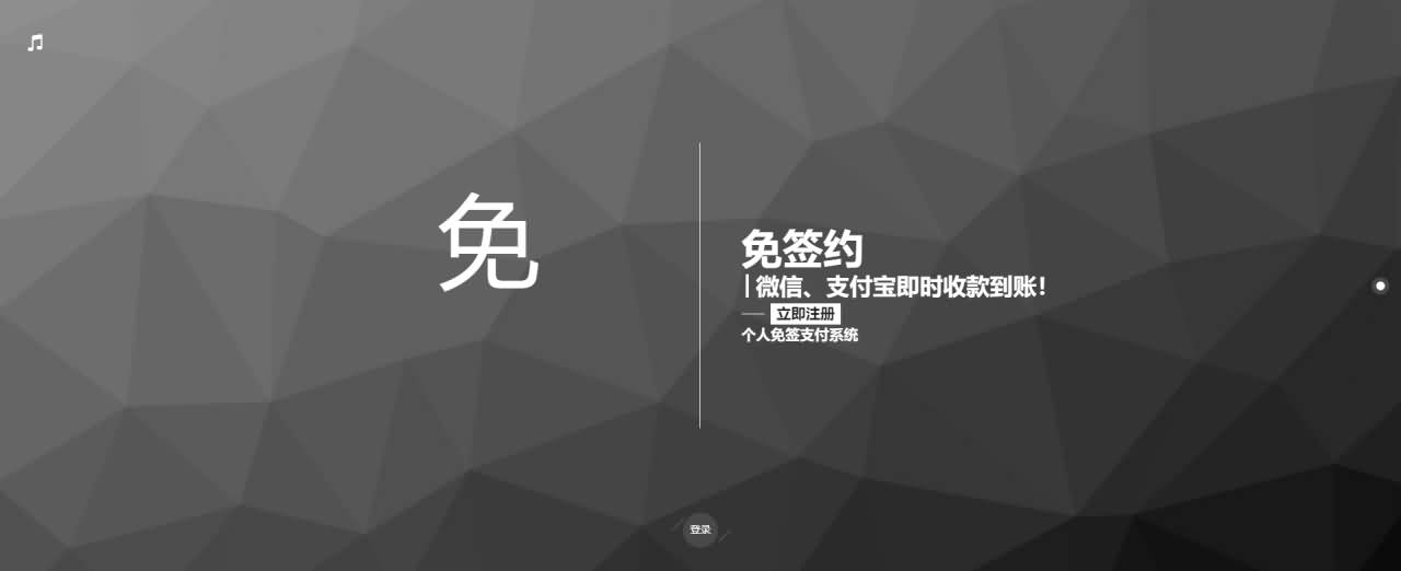 码支付源码-个人免签支付系统源码多商户版 带监控 轮询 搭建教程-图1