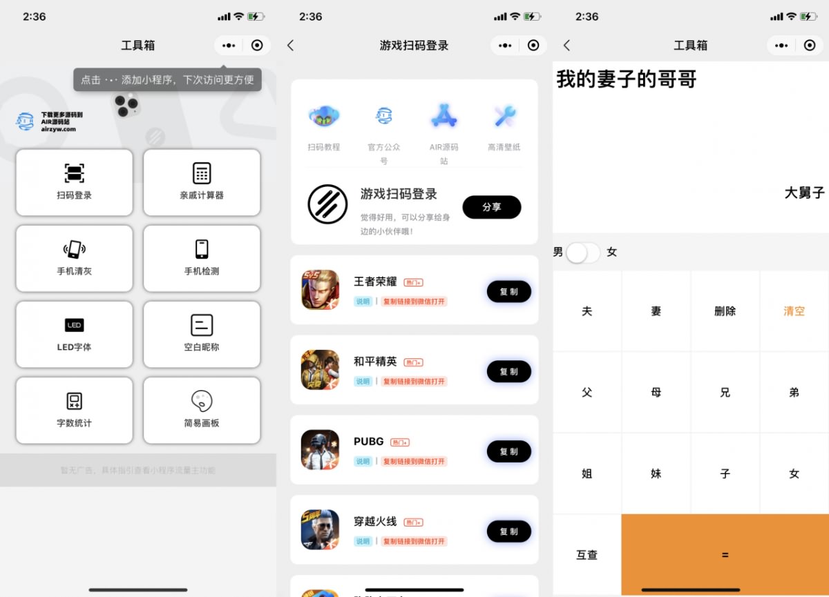 多功能工具箱小程序源码-带游戏扫码登录/手机正品检测/空白昵称等功能-图1