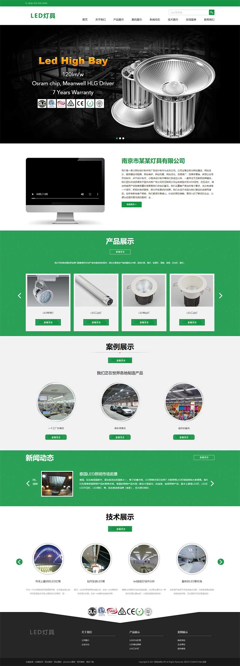 pbootcms模板|LED灯具网站源码-响应式Html5二极管LED灯具类公司源码-图1