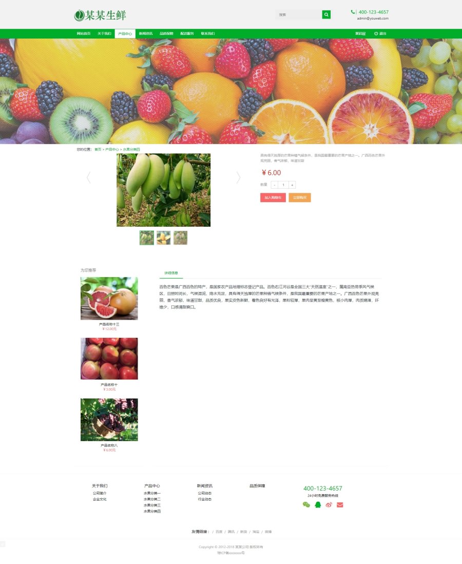 生鲜商城源码/水果生鲜电商源码下载-响应式易优cms水果生鲜超市PHP源码-图2