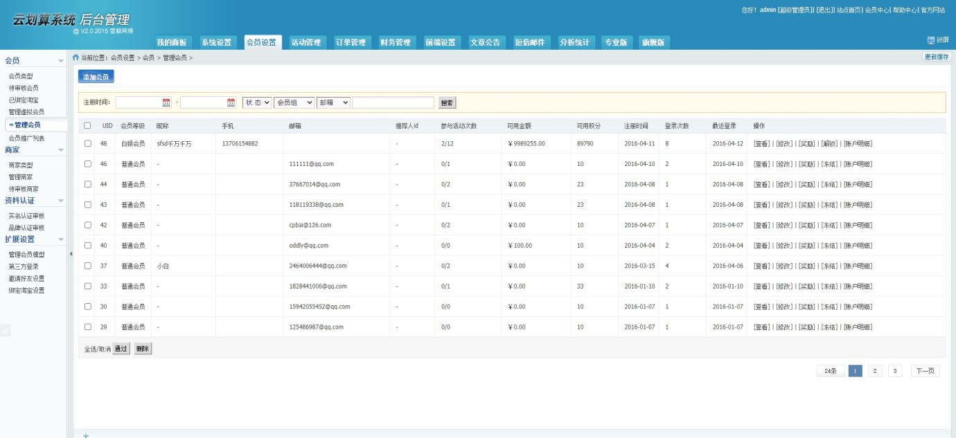 「亲测」PHP试客源码下载-云划算试客系统源码旗舰版 带搭建教程-图3