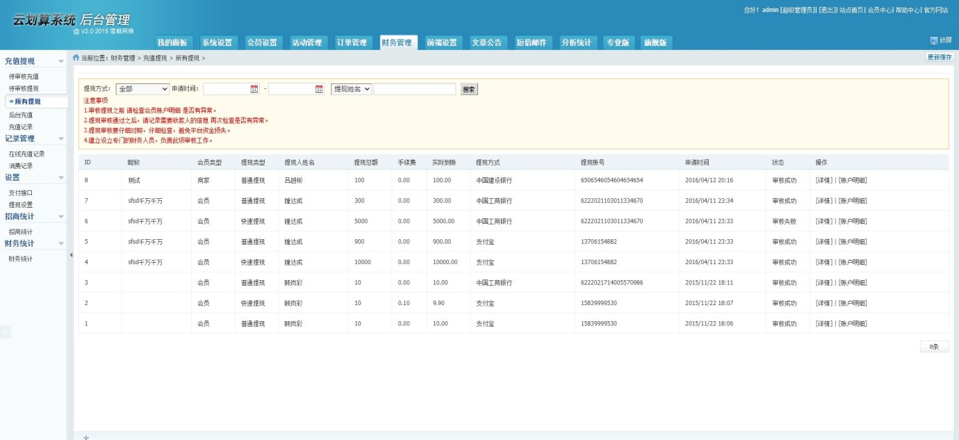 「一键破解」PHPapp试玩网站源码下载-云划得来app试玩系统源码旗舰型 带构建实例教程-图6