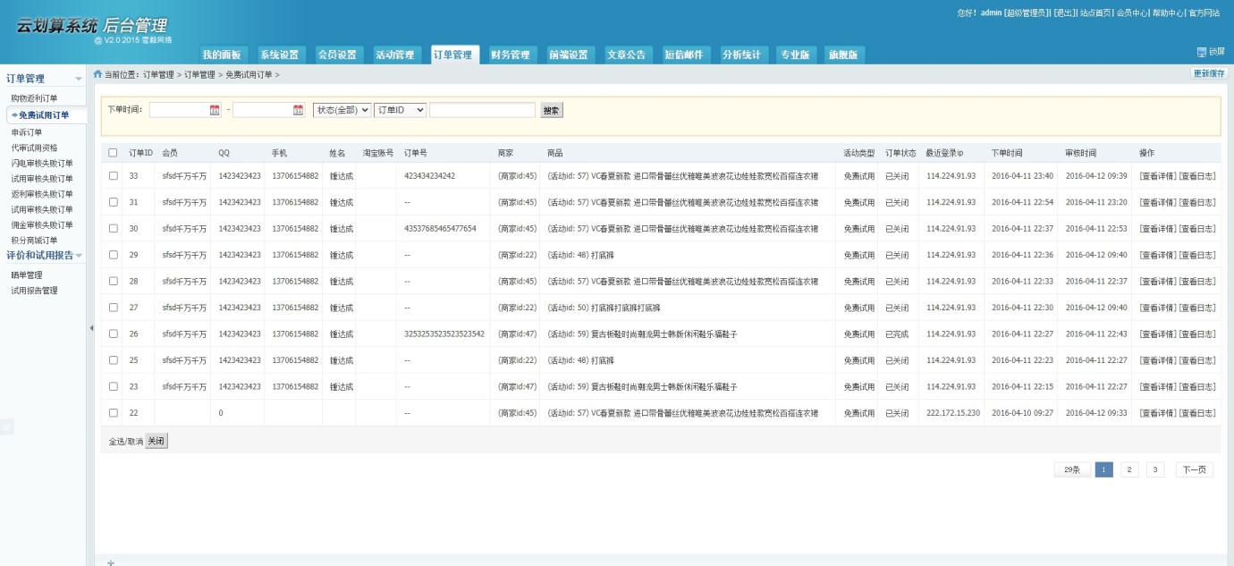 「亲测」PHP试客源码下载-云划算试客系统源码旗舰版 带搭建教程-图5