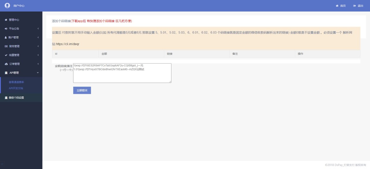 PHP聚合支付源码下载-DSpay个码免签支付源码 带监控app 多个支付通道自动轮训 代付-图5