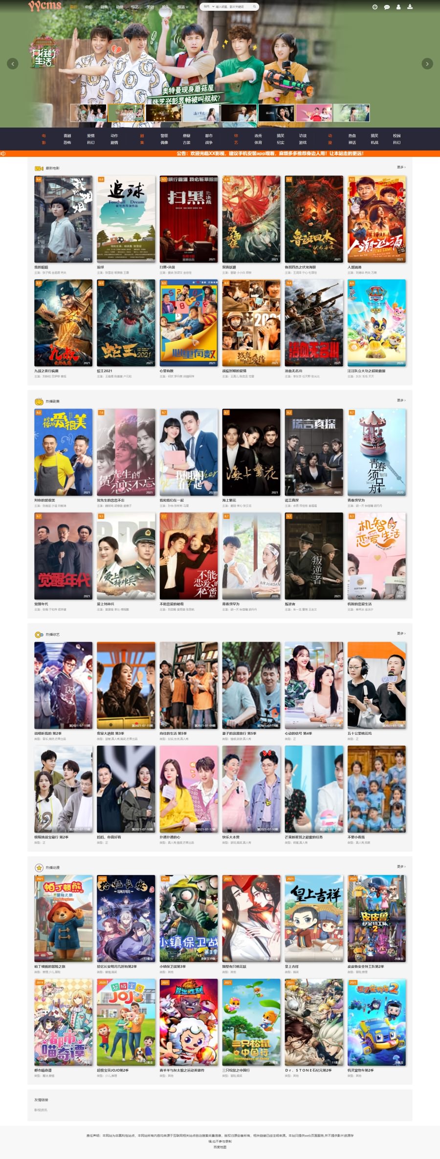 2021最新YYCMS影视系统源码5.0-雨雨cms影视源码/vip影视网站源码下载-图1