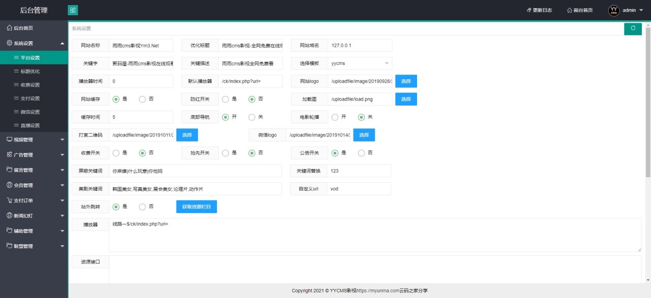 2021最新YYCMS影视系统源码5.0-雨雨cms影视源码/vip影视网站源码下载-图3