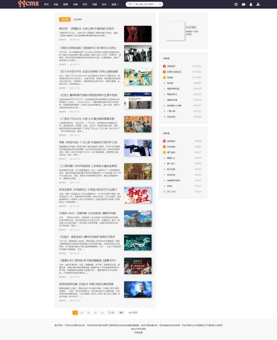 2021最新YYCMS影视系统源码5.0-雨雨cms影视源码/vip影视网站源码下载-图2