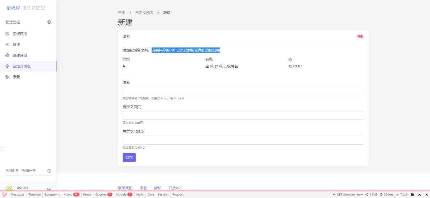 「独家修复」PHP短网址源码下载-短网址生成源码运营版 可自定义短链-图6