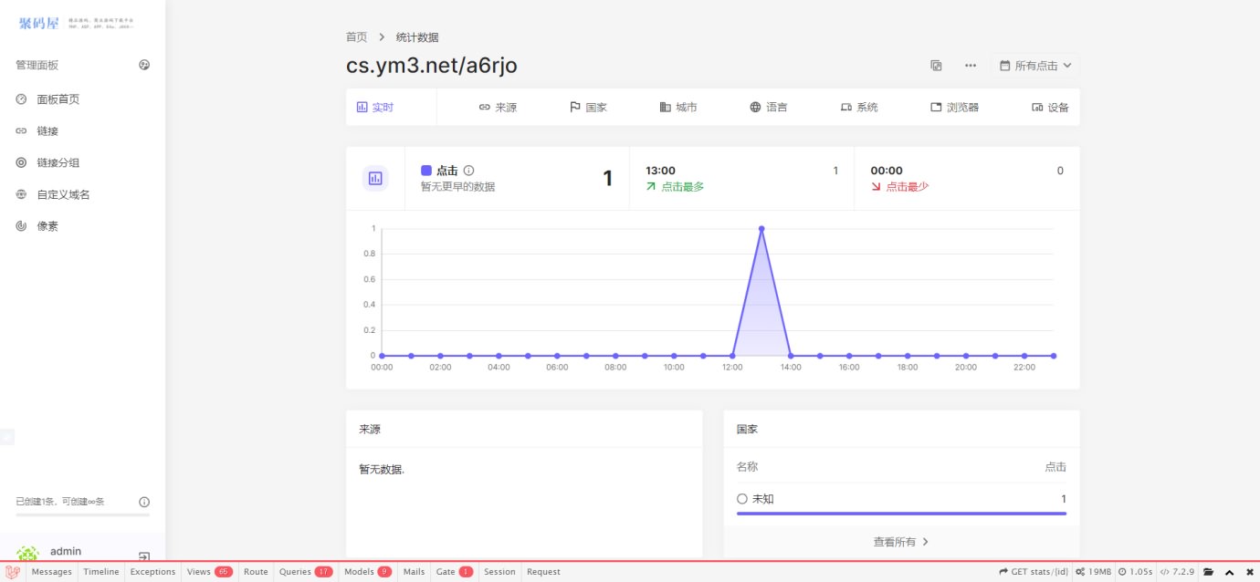 「独家修复」PHP短网址源码下载-短网址生成源码运营版 可自定义短链-图3