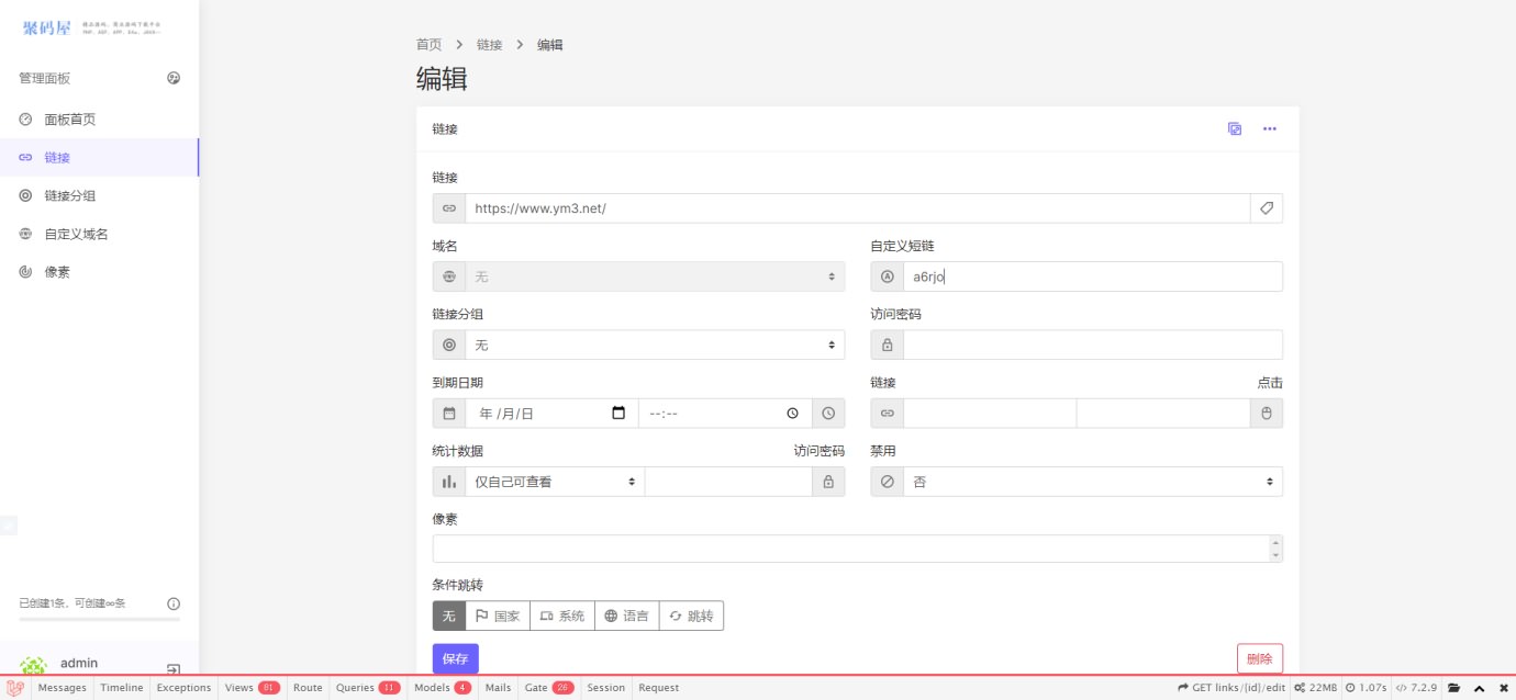 「独家修复」PHP短网址网站源码下载-短网址生成源码经营版 可自定挎包-图4