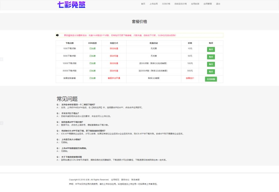 「亲测」App免签分发平台源码-在线网页打包封装app源码 已修复接口-图3