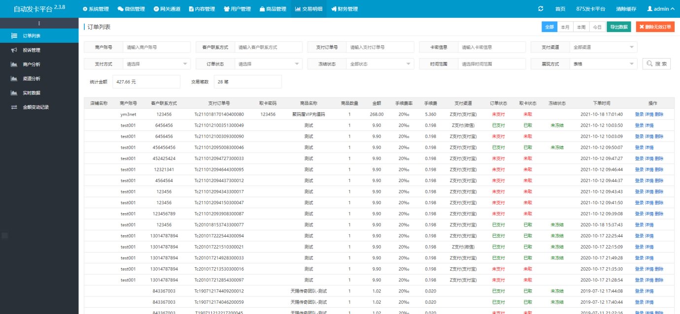 2021亲测发卡平台源码|Thinkphp多商户企业发卡源码 免签支付 视频教程-图9