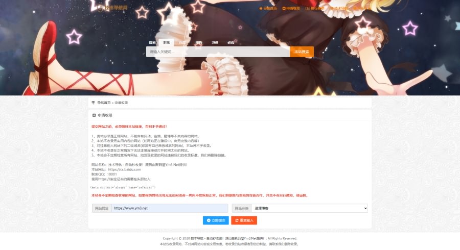 「亲测」网址导航源码二开美化版下载-PHP技术导航源码自适应手机端-图3