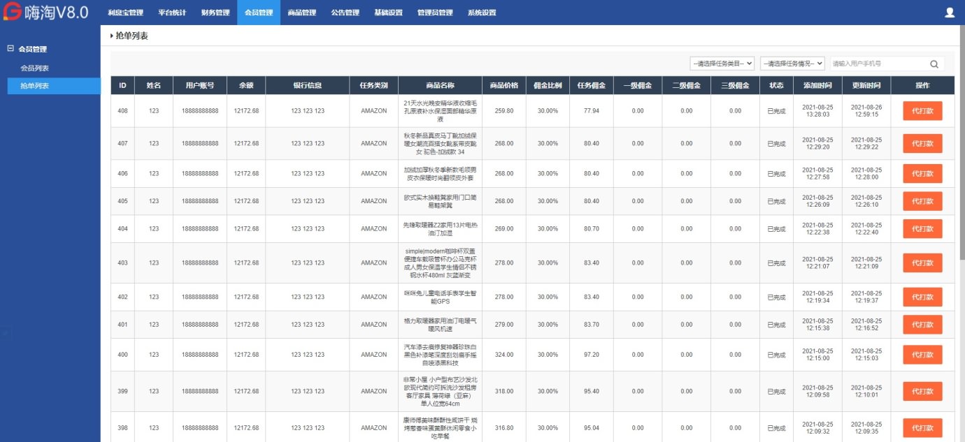 「亲测」新UI二开嗨淘V8抢单源码下载/六国语言抢单系统源码 第三方支付与提现-图16