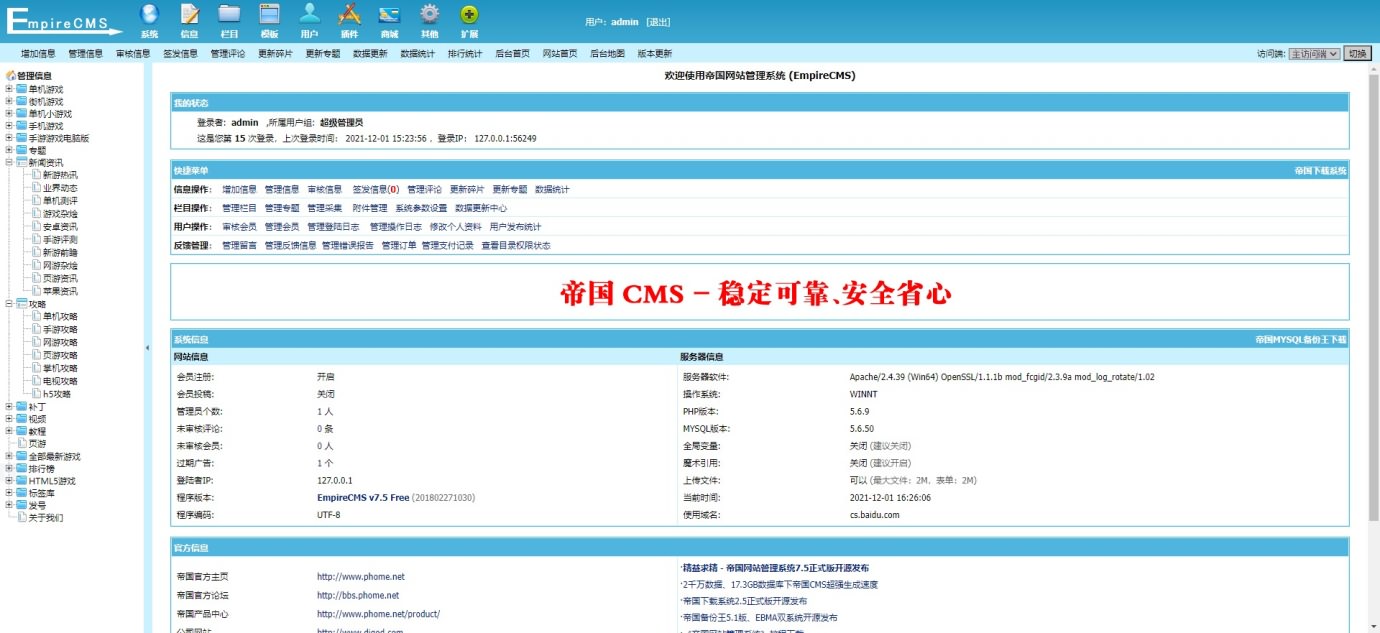 「亲测」帝国cms模板游戏门户网站源码下载-仿《玩游戏网》模板 带手机版-图2