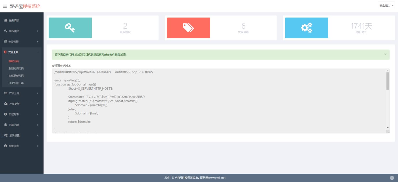 2021亲测域名授权源码|PHP网站授权系统源码v2.7.0升级版 搭建教程-图6