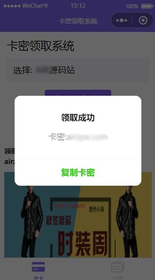 「亲测」自动发卡源码下载-微信自动发卡小程序源码 带多种卡密领取方式-图2