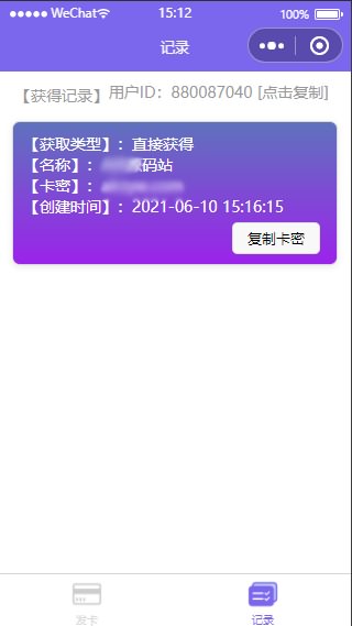 「亲测」自动发卡源码下载-微信自动发卡小程序源码 带多种卡密领取方式-图3