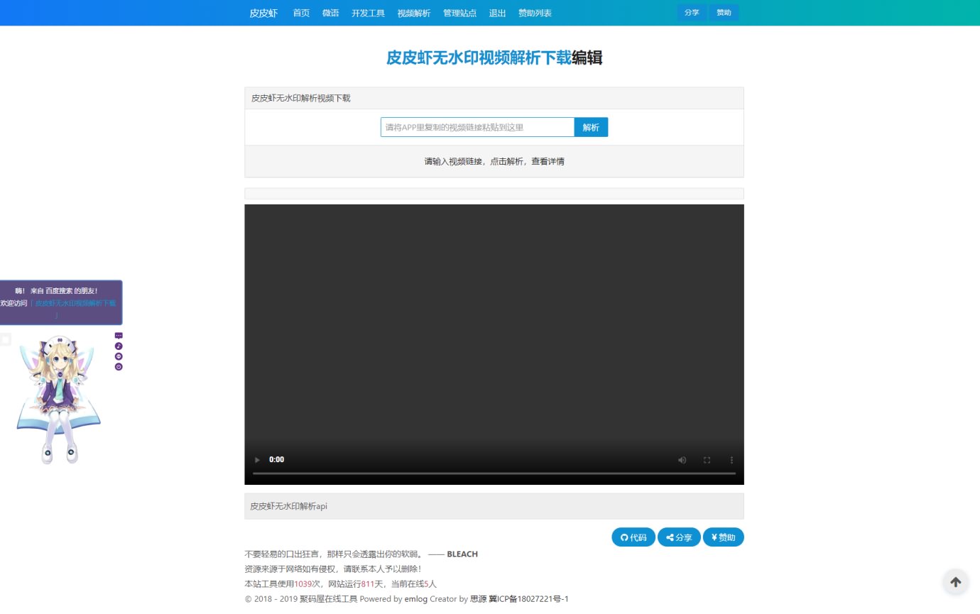 「独家修复」EMlog主题|php工具箱源码-站长工具箱整站源码下载-图3