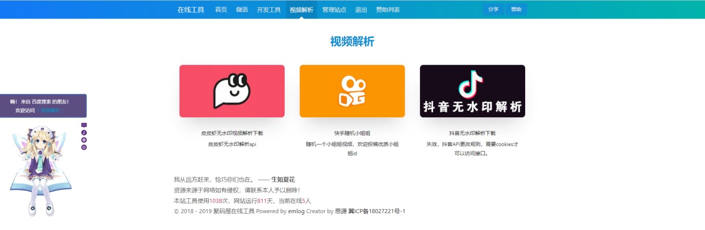 「独家修复」EMlog主题|php工具箱源码-站长工具箱整站源码下载-图2