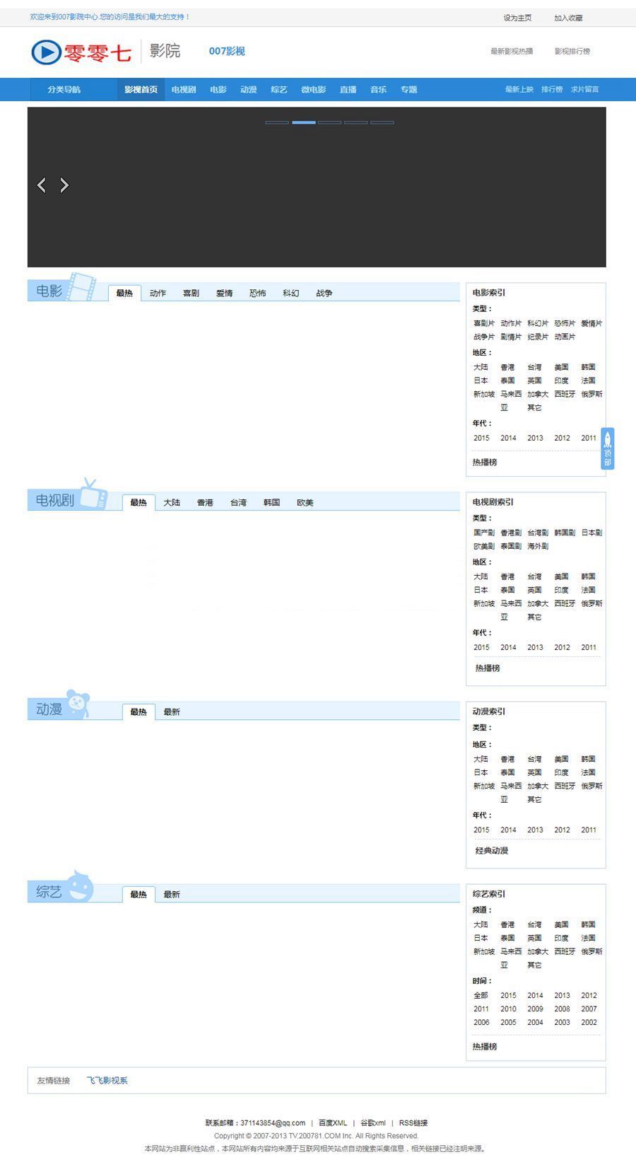 飞飞cms 模板仿零零七影院网站源码下载-适用于飞飞feifeicms2.8/2.9-图1