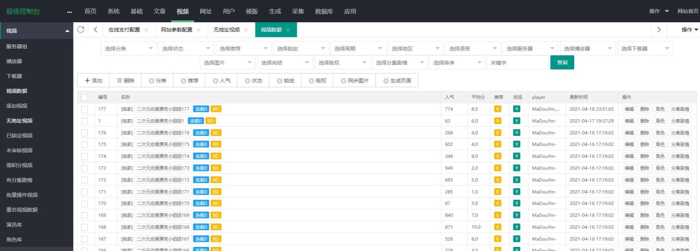 苹果cms v10麻豆源码MDYS08付费视频网站源码二开版 带会员租 免签支付-图7