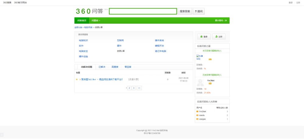 问答系统源码下载-ThinkPHP仿360在线问答源码/问答社区源码完整版-图2