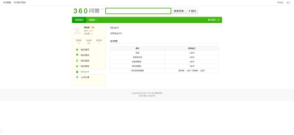 问答系统源码下载-ThinkPHP仿360在线问答源码/问答社区源码完整版-图4