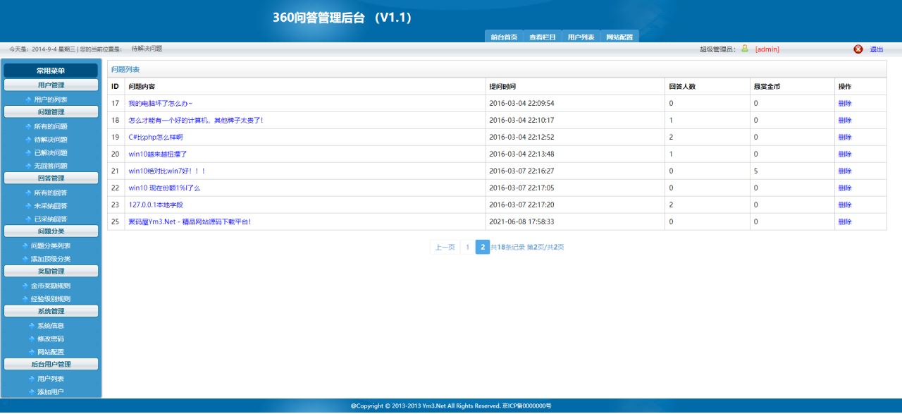 问答系统源码下载-ThinkPHP仿360在线问答源码/问答社区源码完整版-图6