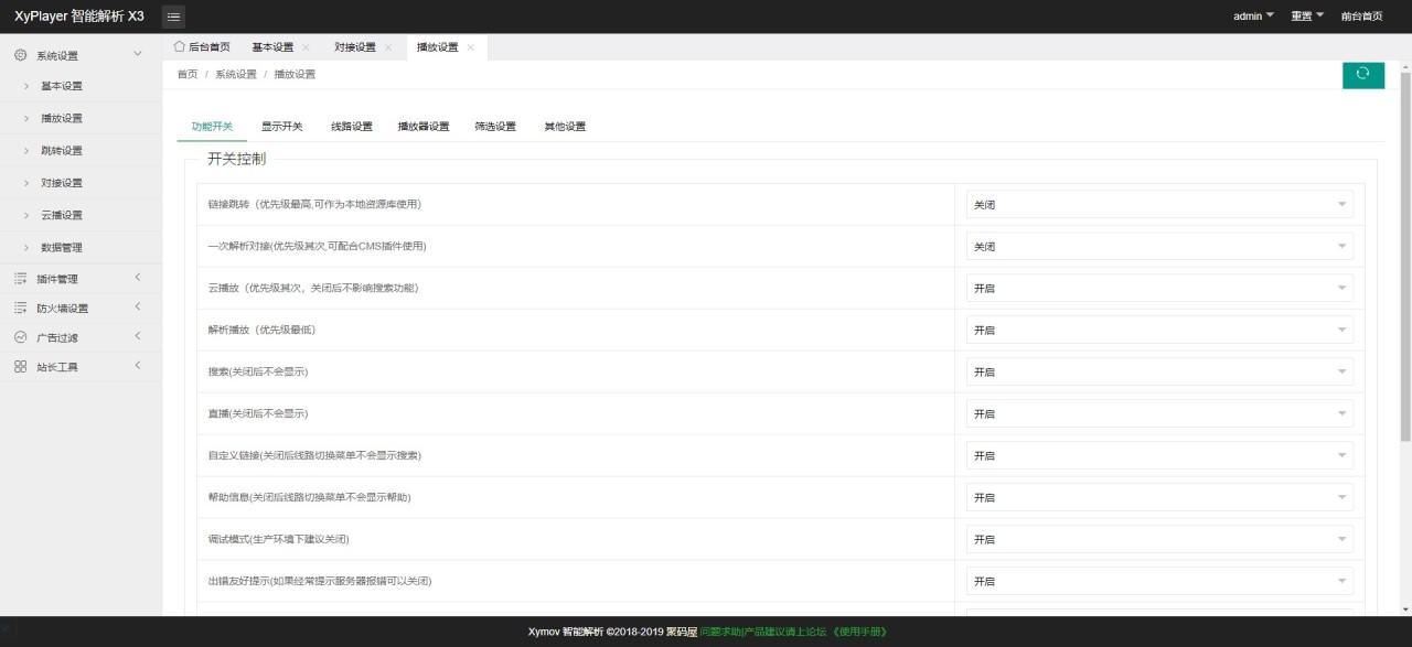 Xyplayer智能解析源码3.96正式版-vip视频解析源码/php视频二次解析源码下载-图4